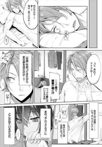 [Kyougoku Touya] Orokamono wa Nekomimi Dorei ni Izon suru ~Hajimete no Choukyou Seikatsu~ 01-27