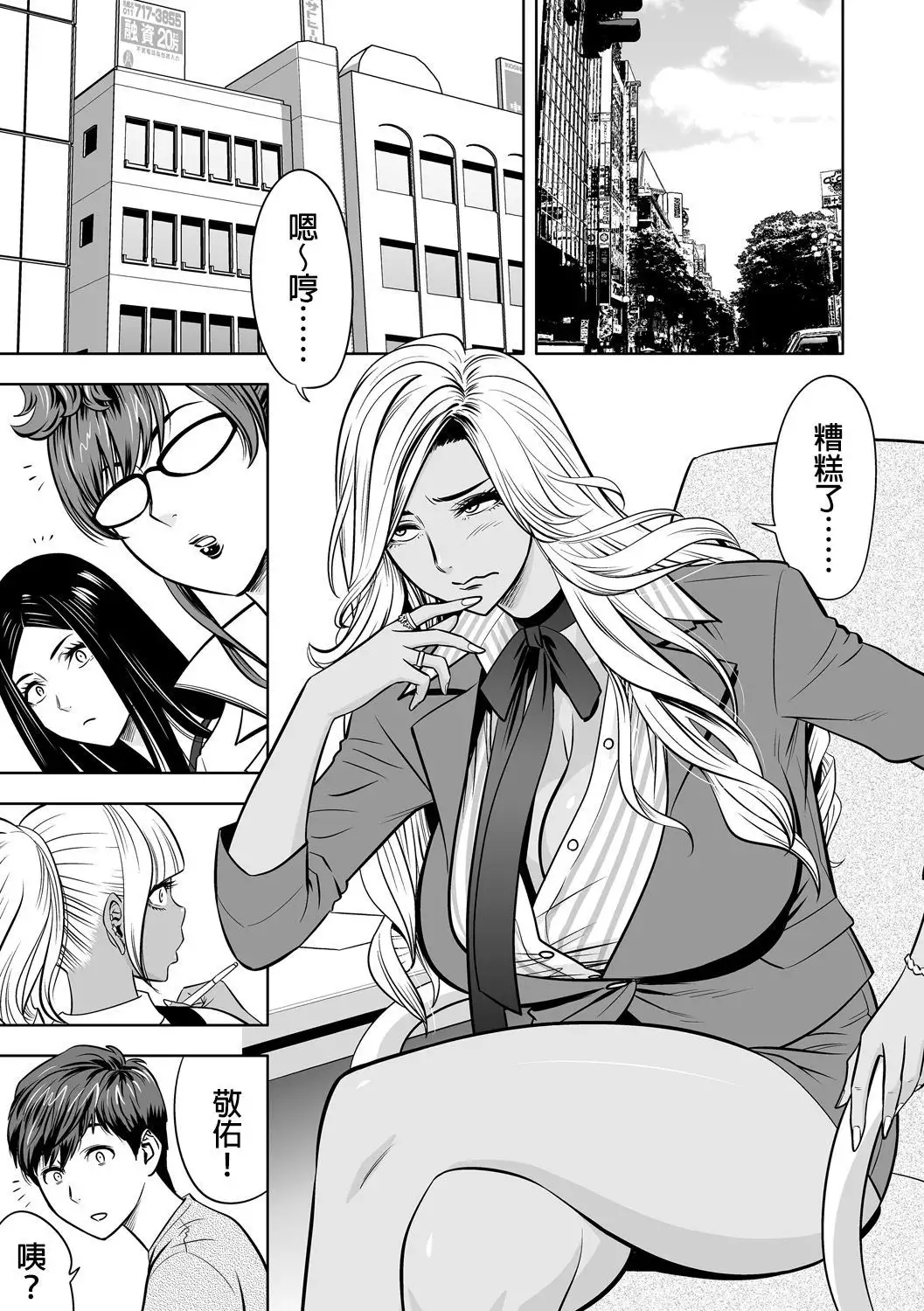 Gal Ane Shachou to Harem Office ~SEX wa Gyoumu ni Fukumimasu ka?~ Ch. 1-5