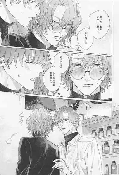 Honne to Wagamama, Amai Ato