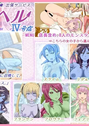 Mamono musume ★ shutcho sabisu debiheru Ⅳ goten