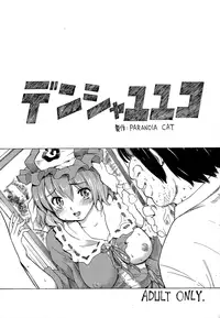(C76) [Paranoia Cat (Fujiwara Shunichi)] Touhou Ukiyo Emaki - Tanpen Sairokushuu 2 (Touhou Project)