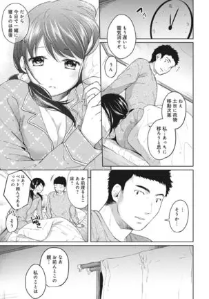 1LDK+JK Ikinari Doukyo? Micchaku!? Hatsu Ecchi!!? Ch. 1-25