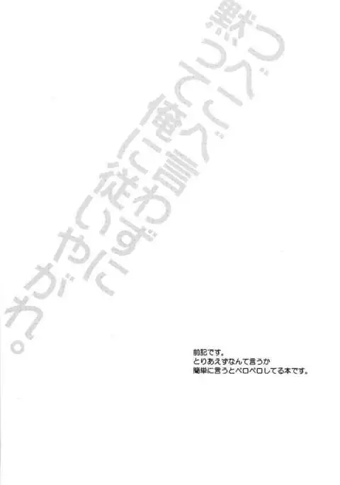 Tsubekobe iwazuni damatte ore ni shitagai yagare.