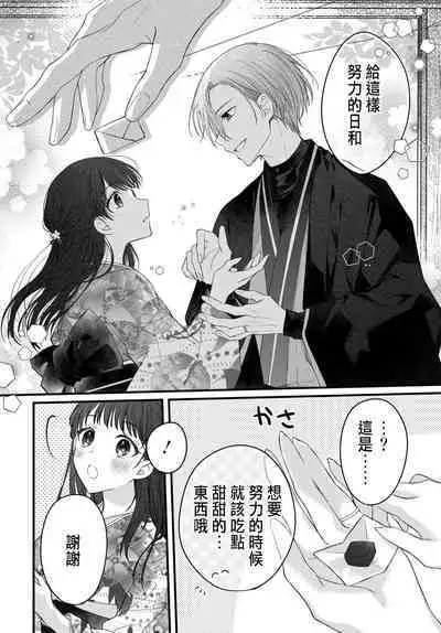 Tsuki e no Yomeiri 1-5