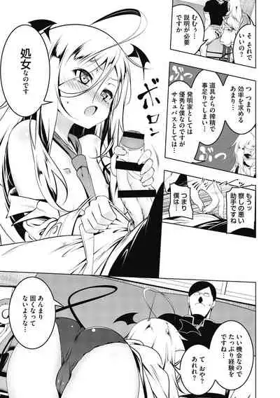 [Tanabe Kyou] Love Petit Gate [Digital]