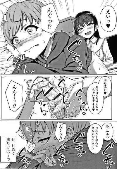 [Aoi Tiduru] Ijiwaru Connect