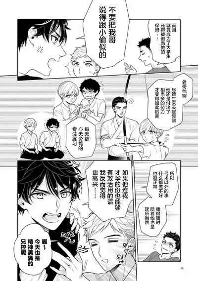 [Mizuhara Zakuro] Aniki no ichiban Oishii Tokoro | 老哥最可口的部位 act.1—3 [Chinese] [梨子个人汉化] [Digital]