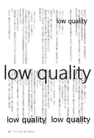 キスより早いプロポーズ