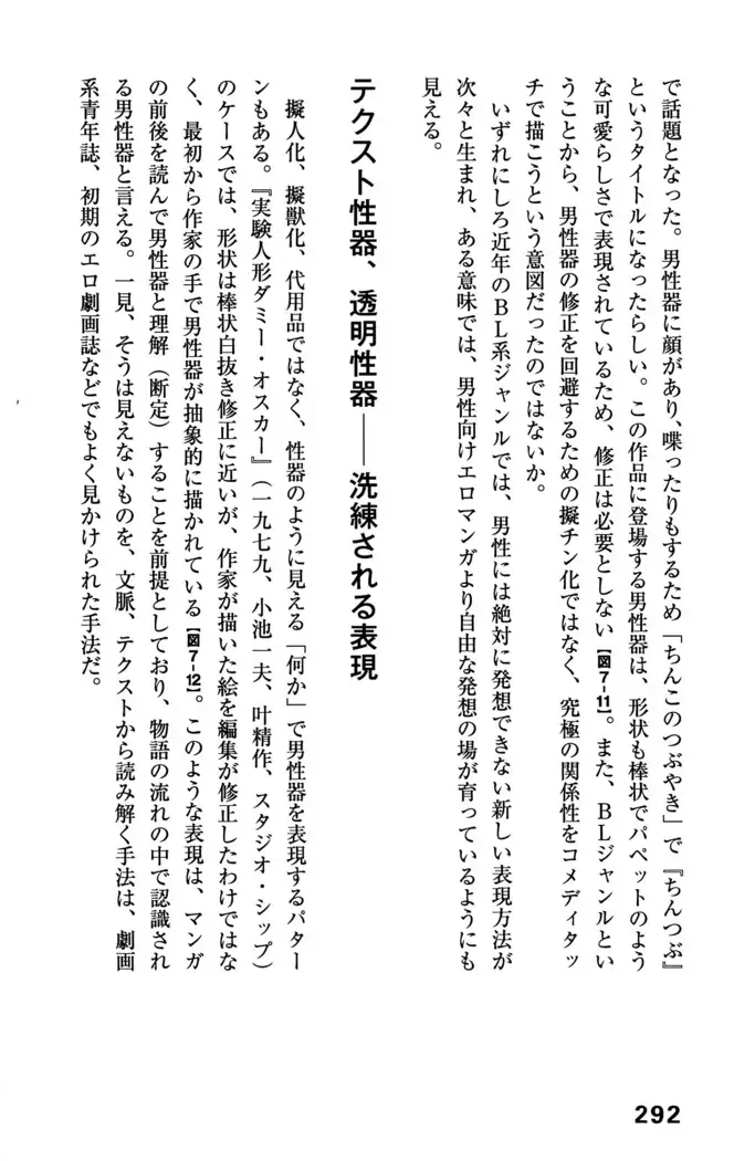 Ero Manga Hyogen Shi