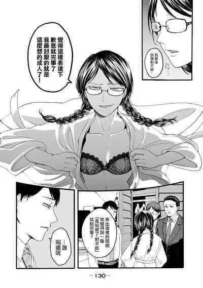 [Hasebe Souutsu] Yuri no En nimo Mushi wa iru VOL.1-2 | 百合花園也有蟲 第1-2卷 [Chinese] [沒有漢化]