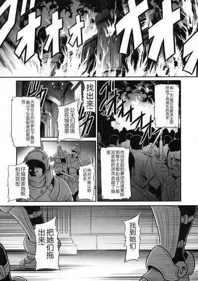 Ochibure Hime Joukan | 墮落的公主 上卷