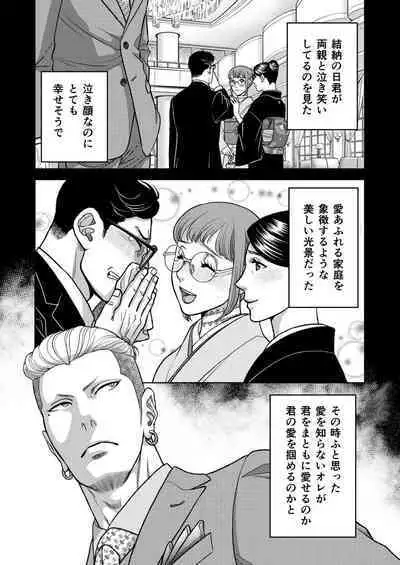 Inkya Omega no Watashi ga Yankii Alpha no Kare to Tsugai ni Narimashita 2