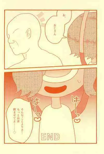 Boukou no Mizu Zenbu Nuku