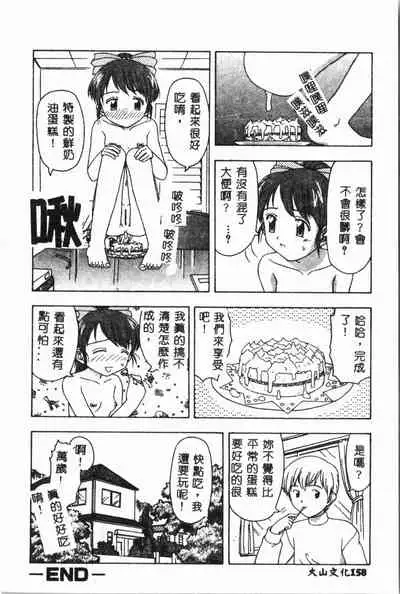 Imouto Koishi Vol. 3