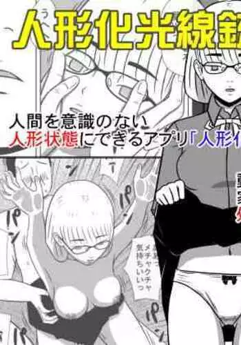 Ningyouka Kousenjuu 1, 2 Set Ban