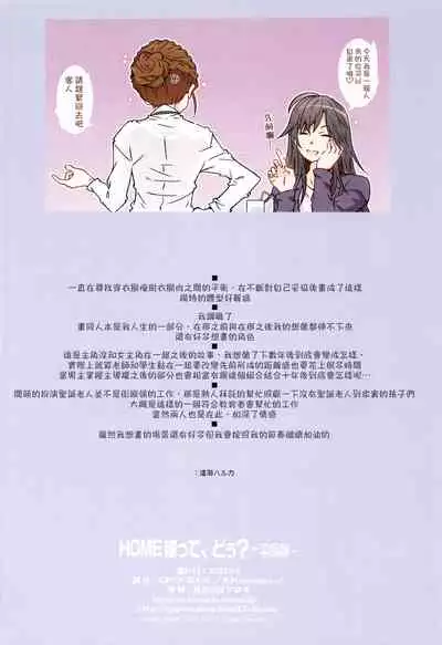 [RPG COMPANY 2 (Toumi Haruka)] HOME Ko tte Dou? -Hiratsuka Shizuka- (Yahari Ore no Seishun Love Come wa Machigatteiru.) [Chinese] [零食汉化组]