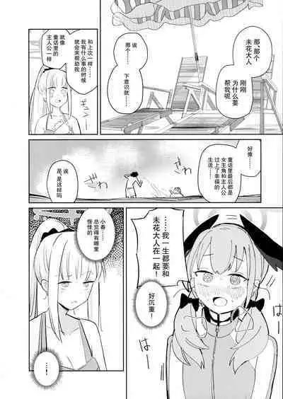 Nami ni Netsuai toka Itte