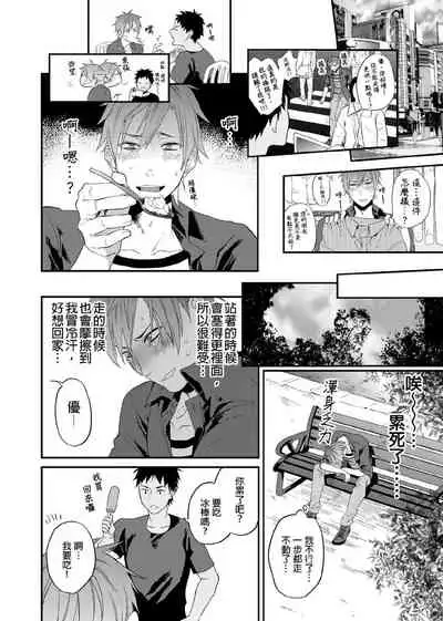 [Echo Jiro] Watanabe Yuu (23) xxx Danyu Hajimemashita. | 渡边优（23岁）、开始做xxx男优。1-6 完结 [Chinese] [拾荒者汉化组]