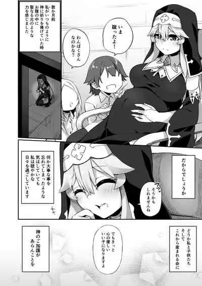 TS Sister, Kodomo no Tame ni Ganbarimasu ♀!!