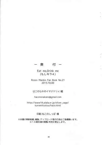 (SC61) [Hako no Naka no Imaginary (Ai)] Eat me, Drink me (Rozen Maiden)
