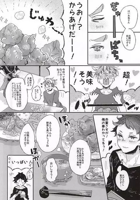 Akaashi-kun! Ore o Dame ni Shite Kudasai!