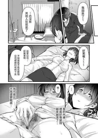 Yariman Shika Inai Kaisha ni Nyuusha shita Shinsotsu-chan ga!!