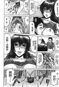 [Kai Hiroyuki] Ane Haha Kankei [Chinese]