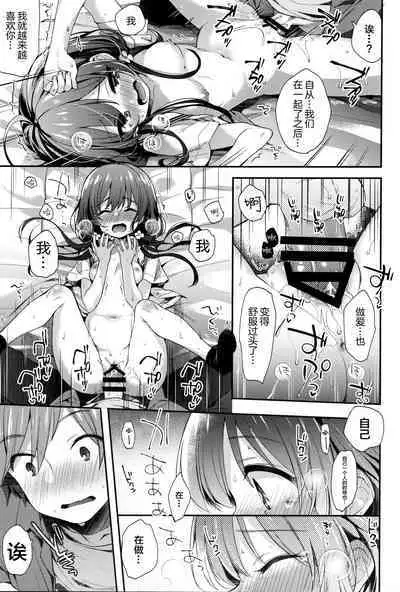 Boku-tachi wa, Koi o Shitenai Hazu datta.