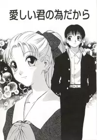 [Himura Eiji] Itsuka Te o Tsunaide - I Want to Hold your Hand Someday.