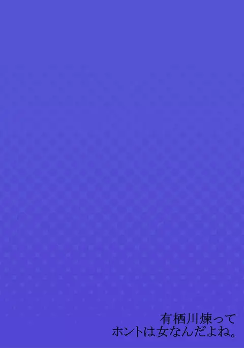 Arisugawa Ren tte Honto wa Onna nanda yo ne. 19