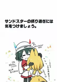 (COMIC1☆11) [Aruku Denpatou no Kai (Kimura Shuuichi, Touka)] No No No -Kansatsu Friends- (Kemono Friends)