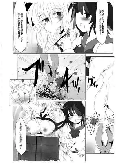 [ぶーわ] 拷問アマノジャクゴールドラッシュ (東方Project) [Chinese]