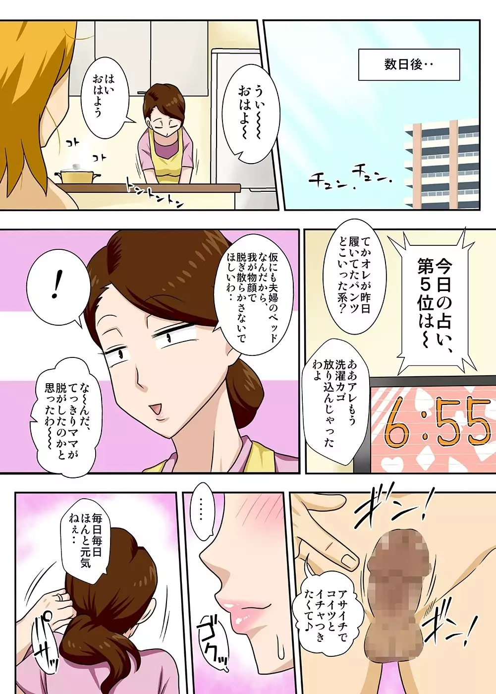 The son who came home is kinpatsuyarichin