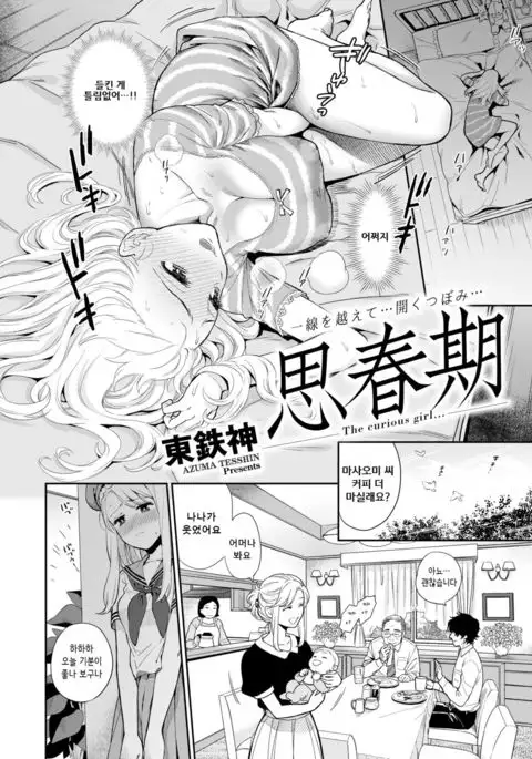 Shishunki - The curious girl...