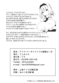 (Shuuki Reitaisai 5) [Tekomenchi (Techi)] Alice Margatroid no Yuuga na Ichinichi (Touhou Project)