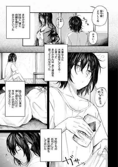 [Osaki] Oatari!? [Digital]