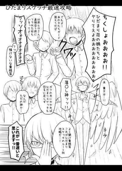 [P.Y.L... (Percy) Hidamari Sketch Saisoku Kouryaku (Hidamari Sketch) [Digital]