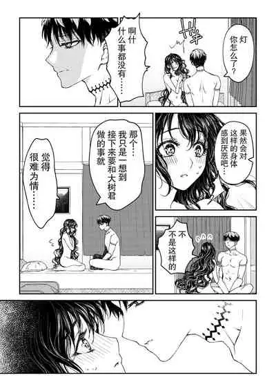 kare ga saibōgu ni natta hi | 變成了賽博格的他