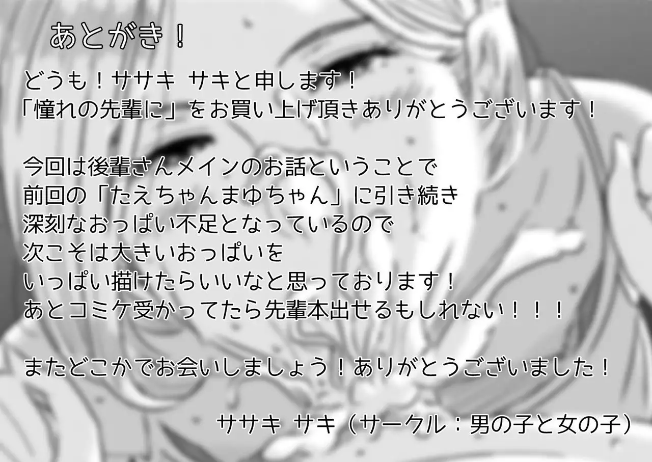 Akogare no Senpai ni ~Himitsu no Uwaki Ferachio!~