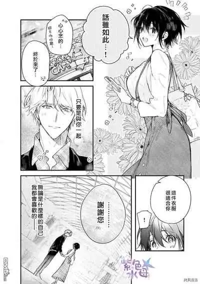 [Itosugi Jou] Kimi to Dakara, Zenbu Shitai. Ai de Tagari Kare no Amai Yokkyuu . [Chinese]