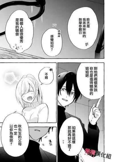 [Kotoko, Kamo] Sukui, SukuwareCh.1-12 | 乞救之噬，覆食殆尽 Ch.1-12 [Chinese] [橄榄汉化组]