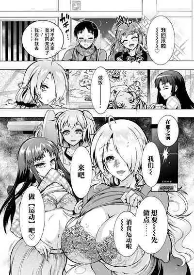 H ni Arasoe ♥ Osananajimisou