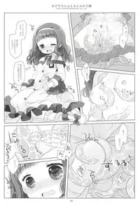 (COMIC1☆13) [CHRONOLOG (Sakurazawa Izumi)] Midori-chan to Kaeru no Ou-sama (Higanbana no Saku Yoru ni)