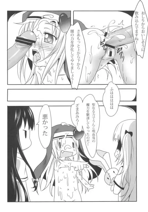 Mata Damasareru Tokoro Datta!