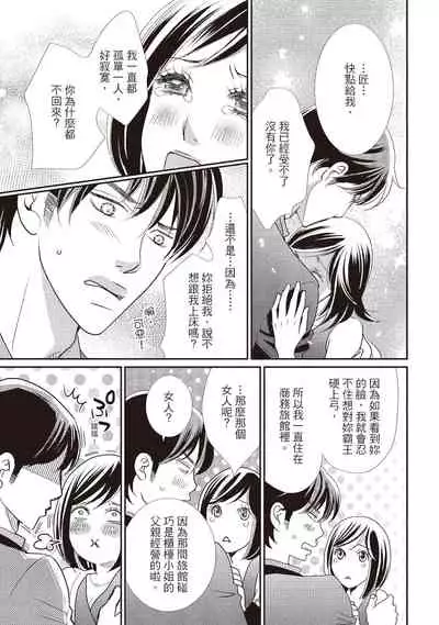 [Iijima Rin] Dr.禽獸與一邊看著我的臉淫叫的抖S新娘 [Chinese] [紳士出版] [Digital]