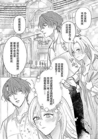 Ai ga Omoi Kishi Koushaku wa, Tsuihou Reijou no Subete o Ubaitsukushitai. | 骑士公爵爱意深重，想要索取放逐千金的一切。 1-3