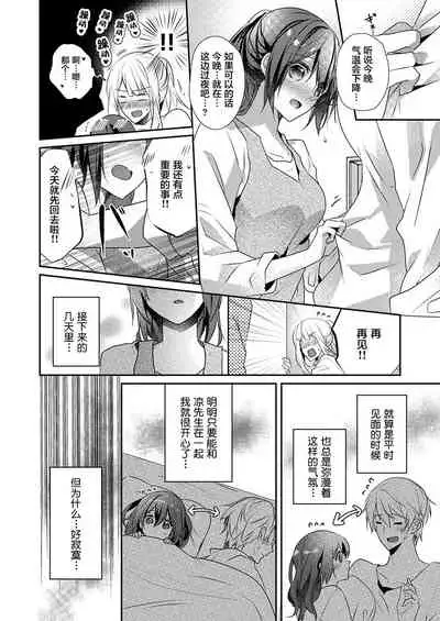 [Hanamaluo] Skirt no Naka wa Kedamono deshita. Ch. 22 [Chinese] [Eternal Dead汉化组]