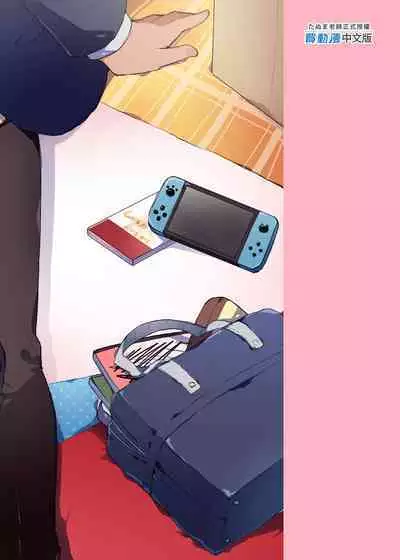 [Tayanumaya (Tanuma)] Kyou kara Waruiko. - Bad boy(girl) from today | 今天開始當個壞孩子。 [Chinese] [Decensored] [Digital]