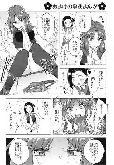 [TETRARA (Tokiwa Yutaka)] Seireki 4999-nen no chinji (Battle Athletes) [Digital]