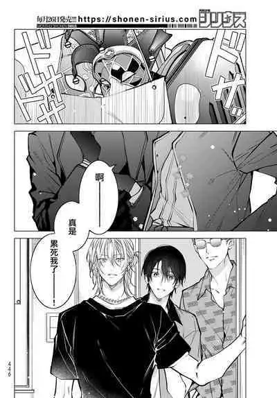 [Ozaki Kaho] Noisy Roommate ~Ie Nashi ni Natta node Ikemen to Kaiitsuki Bukken de Doukyo Hajimemashita~ | 我的怨种室友 Ch. 1-5上 [Chinese] [苍蓝神烦汉化组x冒险者公会] [Digital]